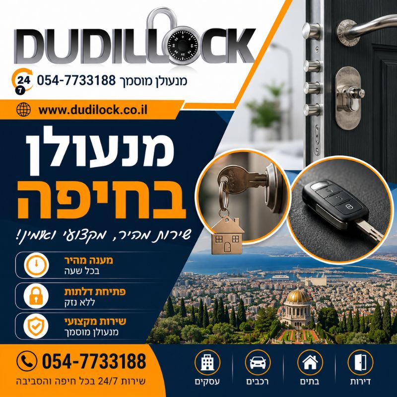 מחפשים מנעולן בחיפה? הכירו את Dudilock